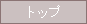 t@bVfUC@\tg̃gbv